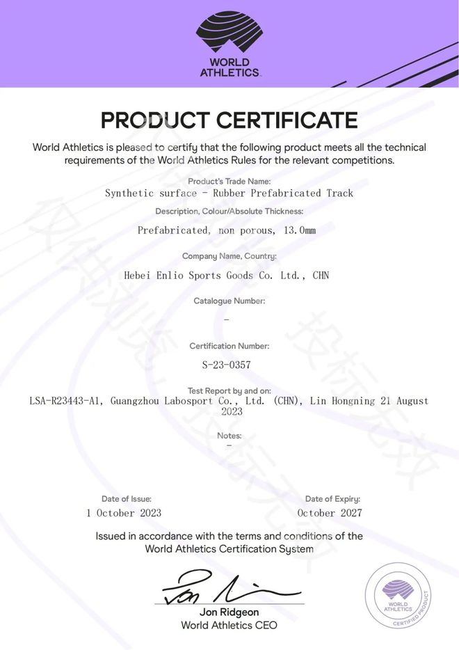 重磅消息丨英利奥预制型橡胶跑道通过国际田联认证